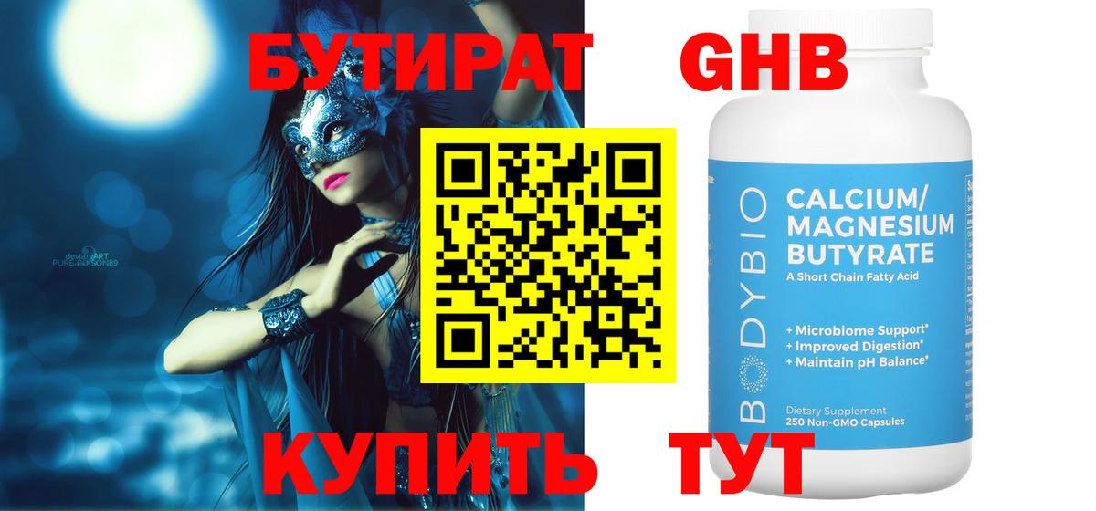 БУТИРАТ 99%  Бутират  Лобня  Вход с VPN 
