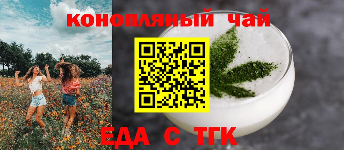 Еда ТГК конопля  Лобня 