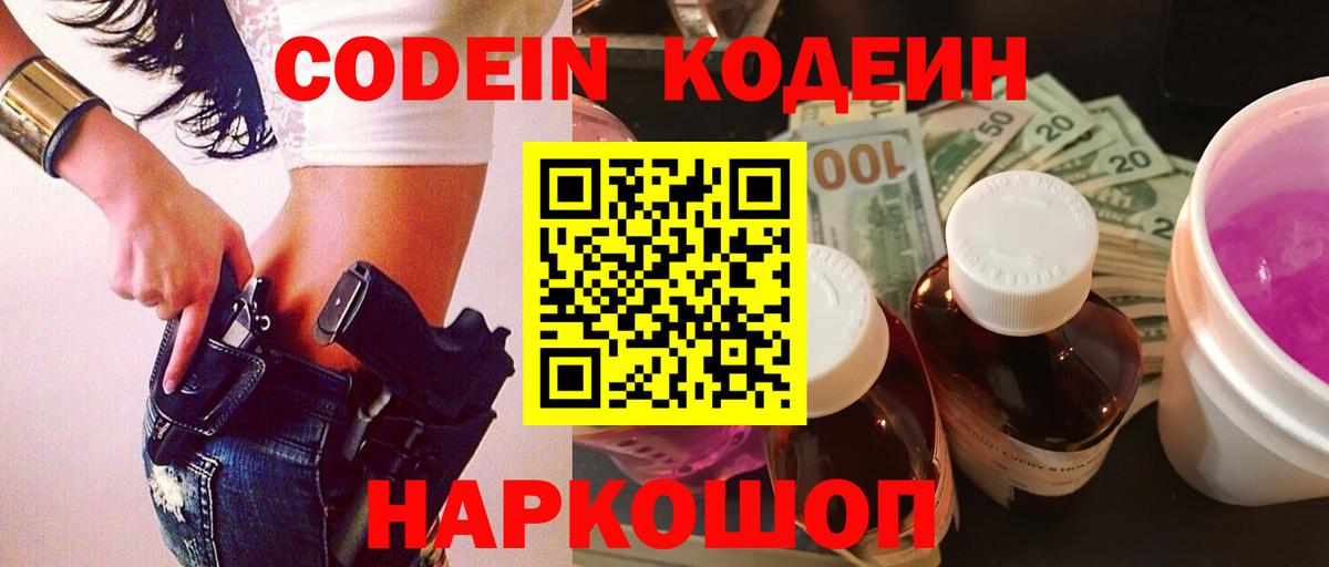 Лобня  Кодеин Purple Drank  Вход с VPN  Codein Purple Drank 