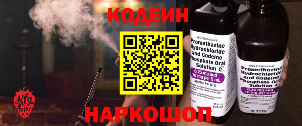 Codein Purple Drank Лобня