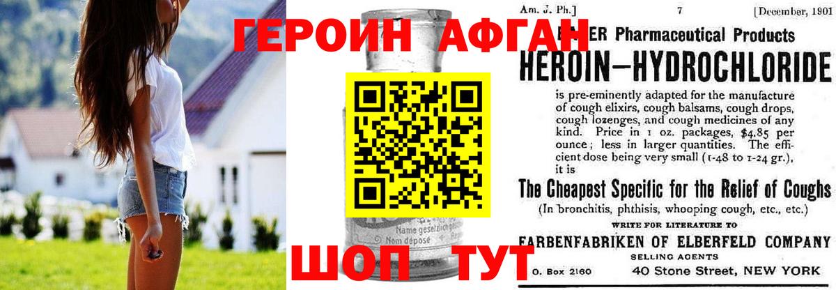 ГЕРОИН хмурый Лобня
