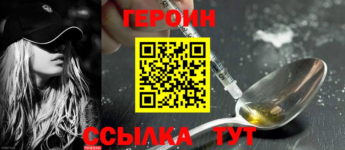 Лобня  ГЕРОИН Heroin  Вход с VPN 