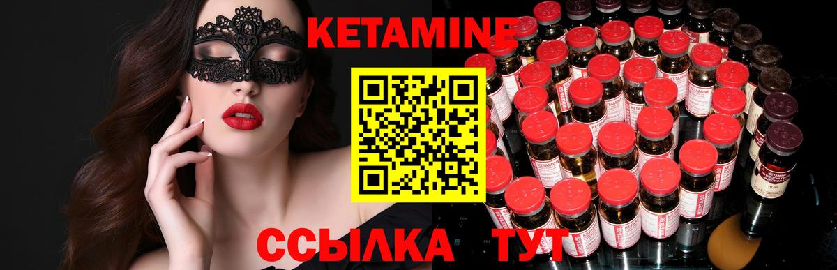КЕТАМИН VHQ Лобня