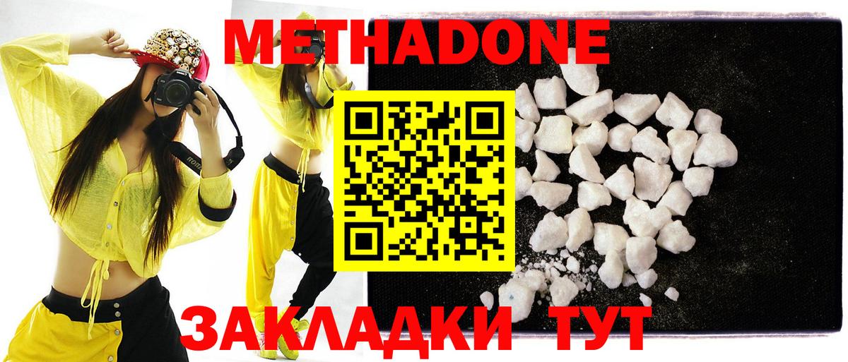 Метадон methadone  Вход с VPN  Лобня 
